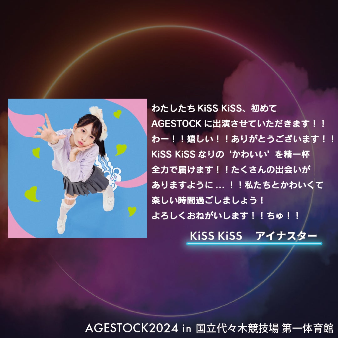 アイナスター（提供写真）