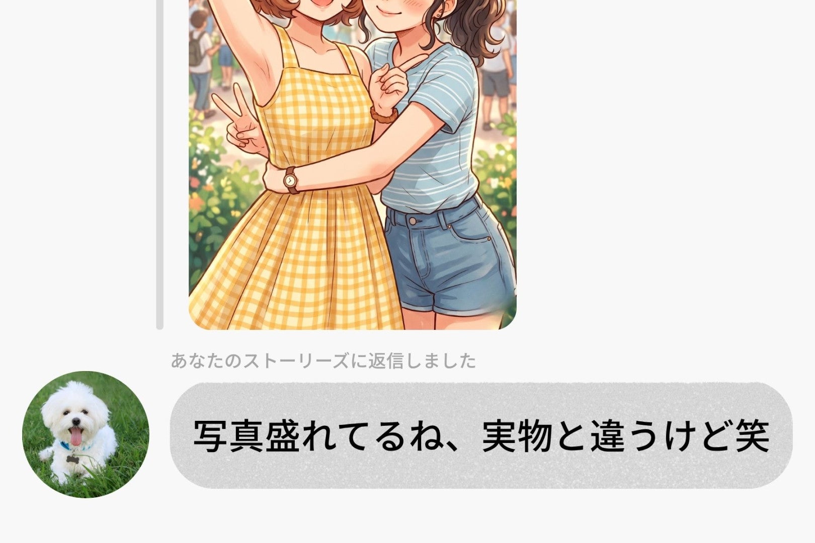 「写真盛れてるね、実物と違うけど笑」友人からのDMに笑って返し続けた→もう限界だと気づいた話