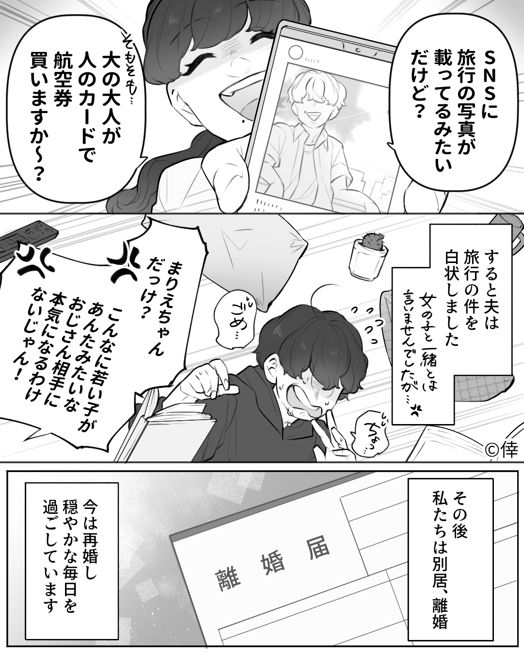 妻「そんな言い訳が許されると思ってる？」新婚の夫が浮気→一度は見逃したものの…二度目の浮気で妻が下した決断は？【漫画】