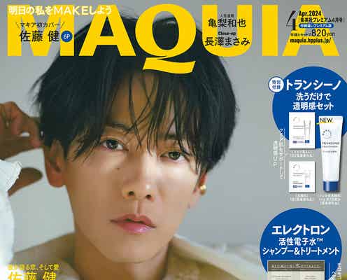 佐藤健&長澤まさみ、互いの“美しい”と感じるところ語る「MAQUIA」表紙に登場
