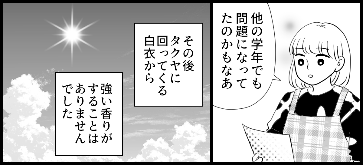 洗濯物の匂い_5-3-2