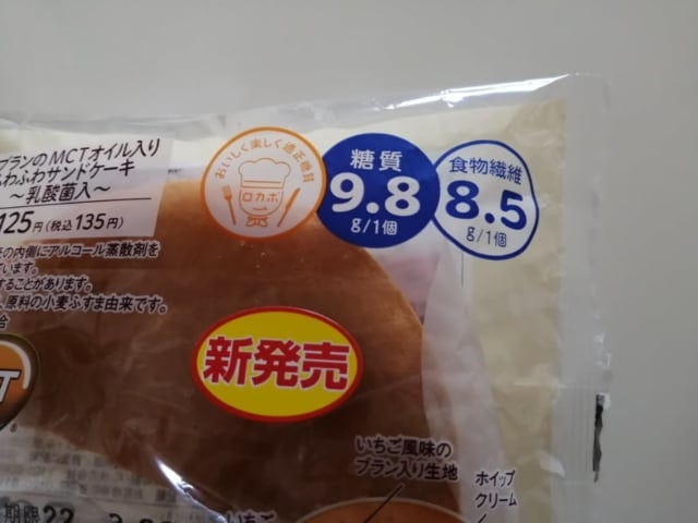 《ローソン》ふわふわサンドケーキ糖質表示