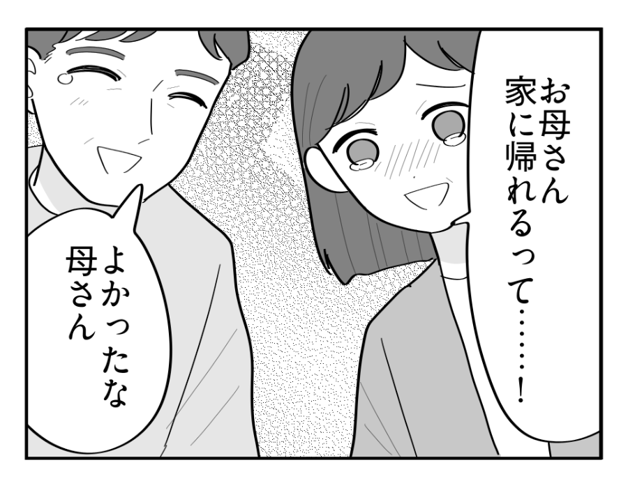 【義母の介護「10万円事件」】退院が決まった義母！きょうだいで支え合う＜第23話＞#4コマ母道場