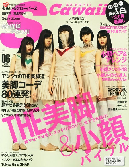 「Scawaii！」6月号（主婦の友社、2013年5月7日発売）表紙：ももいろクローバーZ