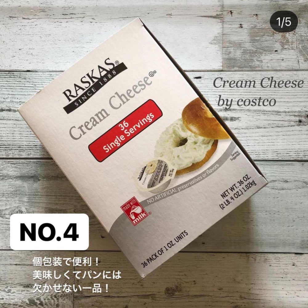 クリームチーズコストコ