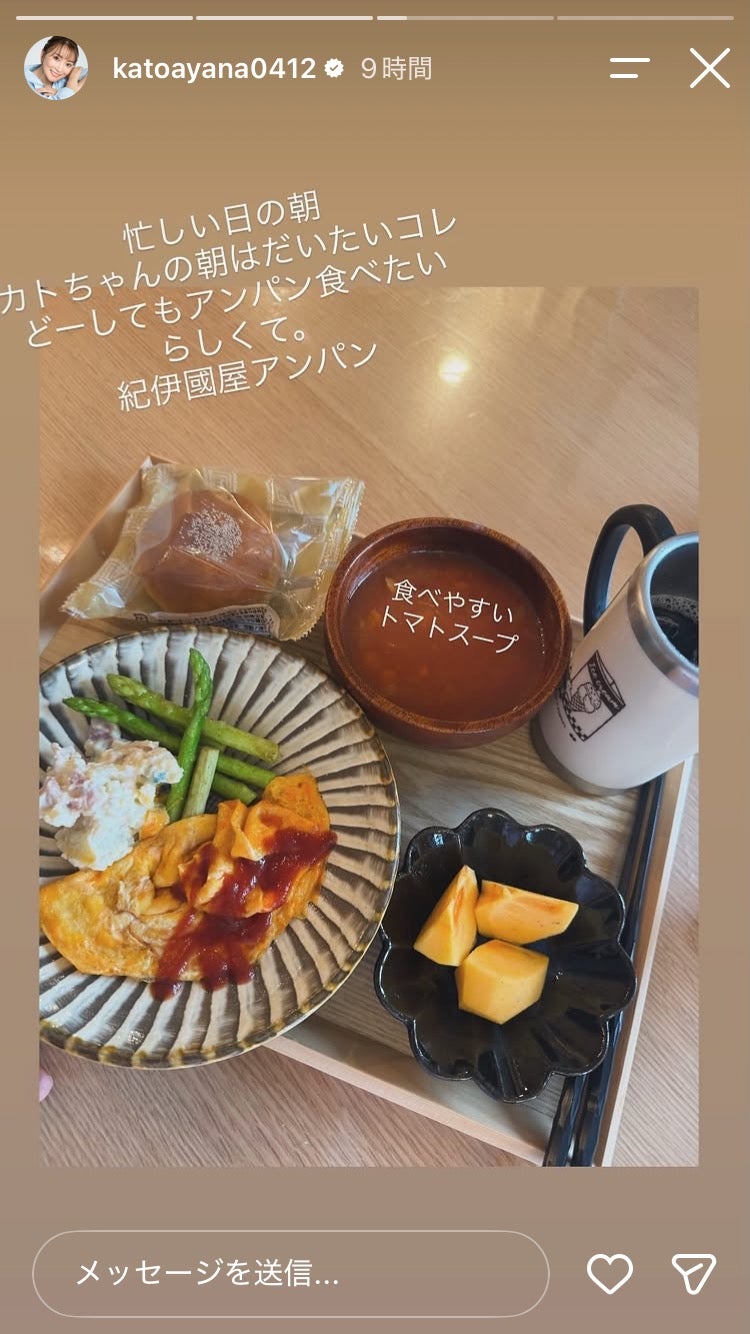 加藤綾菜Instagramストーリーズより