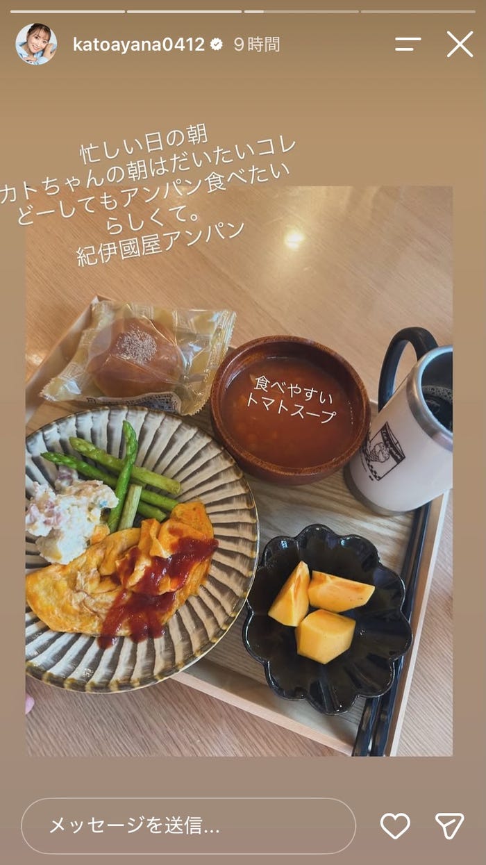 加藤綾菜Instagramストーリーズより
