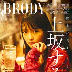 『BRODY12月号』（10月23日発売）特別版表紙：上坂すみれ（画像提供：白夜書房）