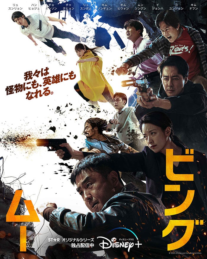 「ムービング」(C)2023 Disney and its related entities