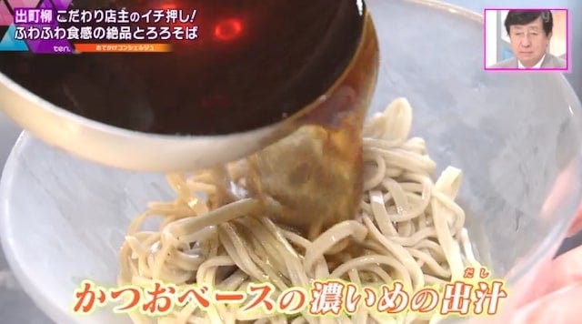 【京都】おしゃれすぎてSNSで話題!“ふわふわ・とろとろ”の絶品そばとは?