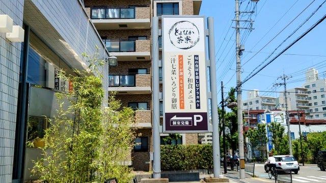 店舗があるのは大阪だけ!?