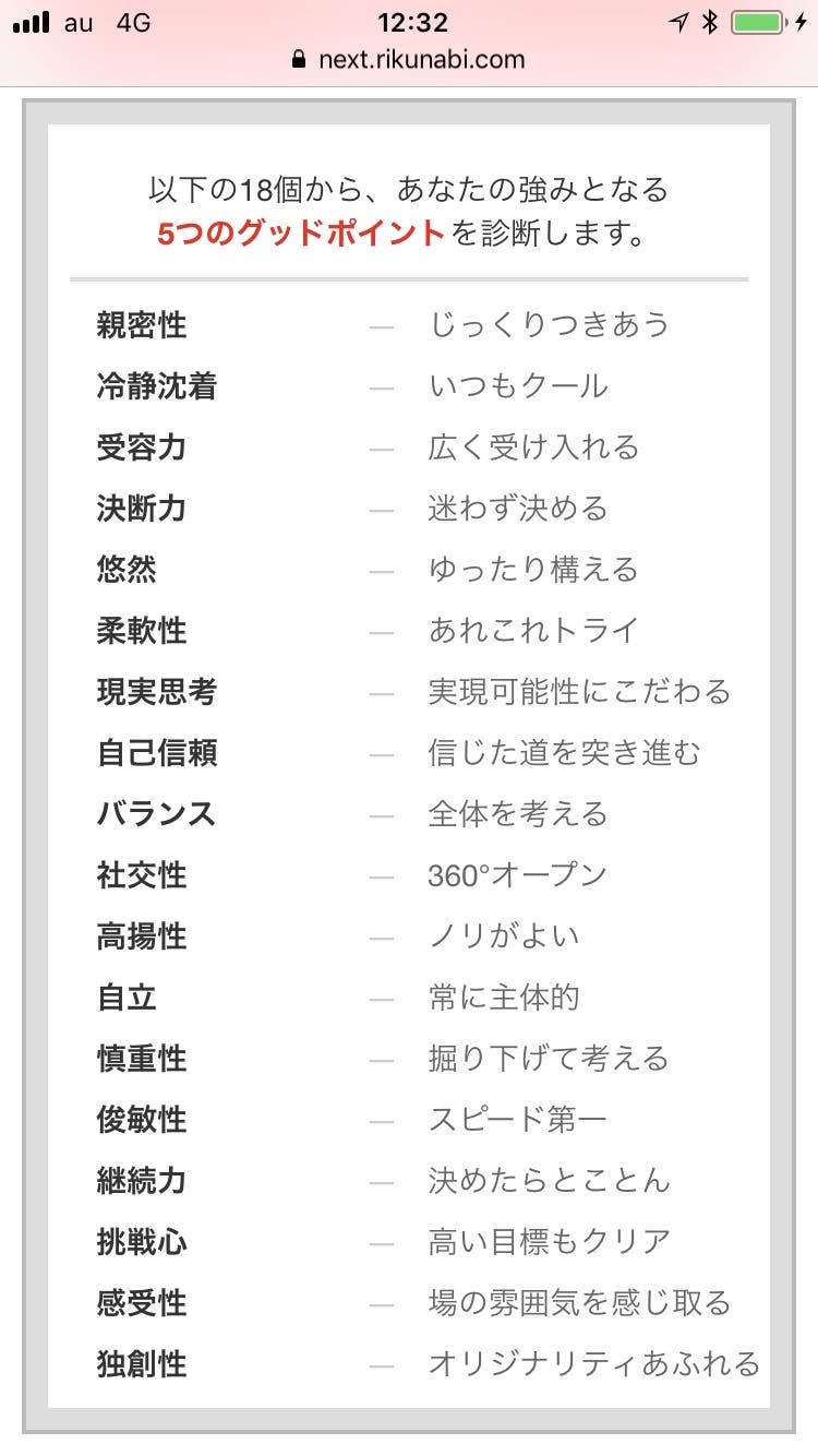 18種類の中から5つの性格を診断