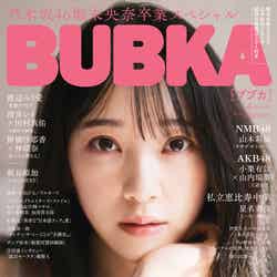 「BUBKA」4月号（2月27日発売）表紙：堀未央奈（画像提供：白夜書房）