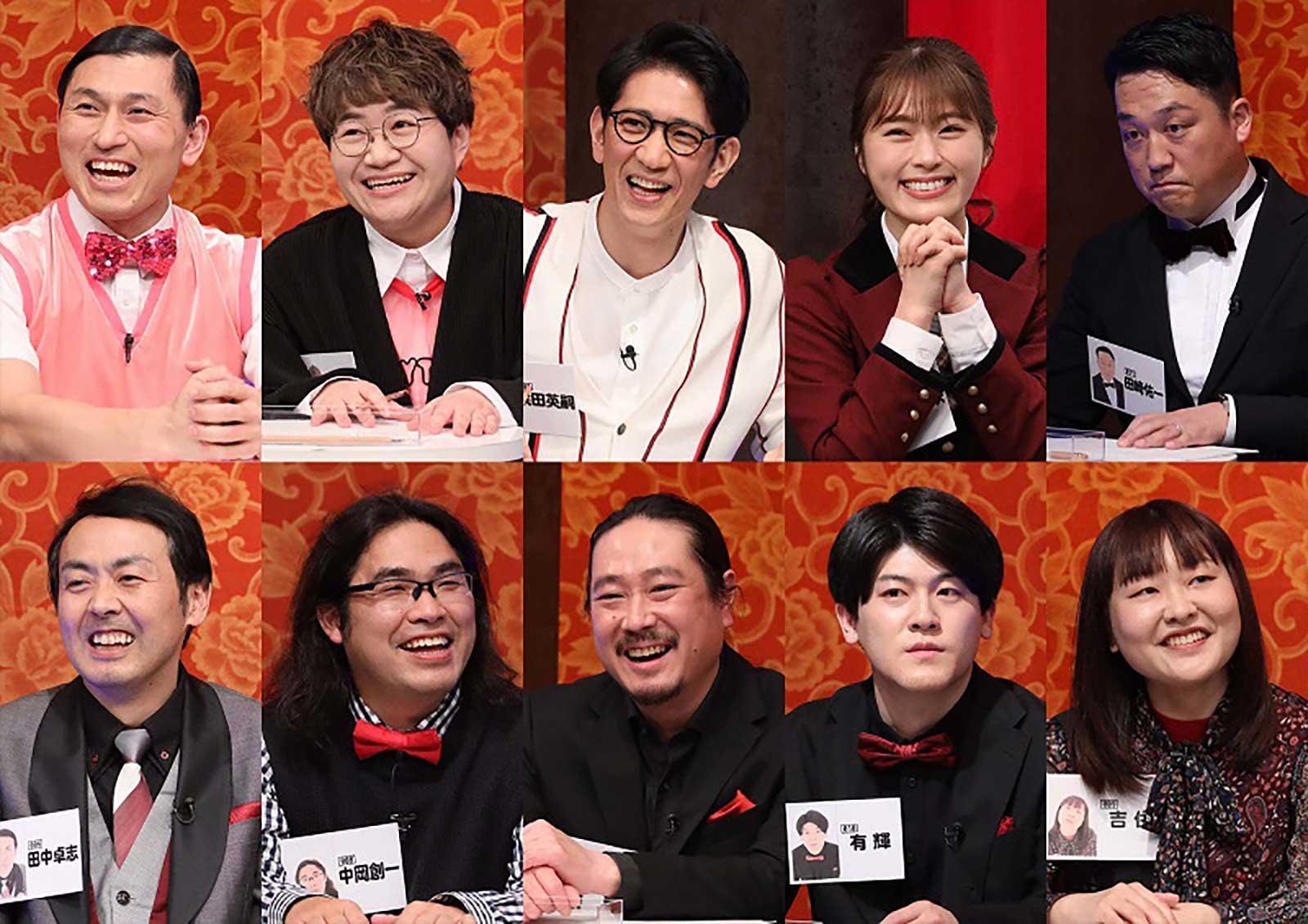 （上段左から）春日俊彰、近藤春菜、柴田英嗣、渋谷凪咲、田崎佑一（下段左から）田中卓志、中岡創一、西田幸治、有輝、吉住 （C）フジテレビ