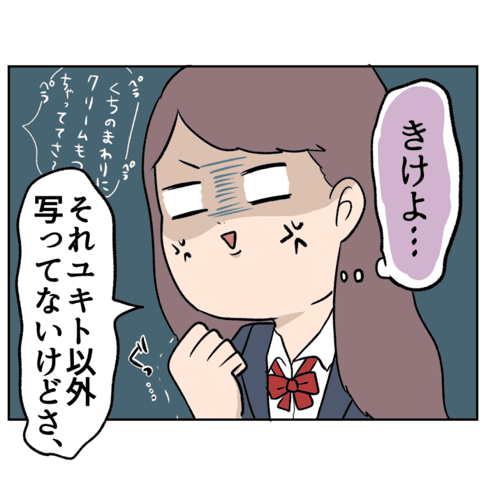 まじでどういうつもり？