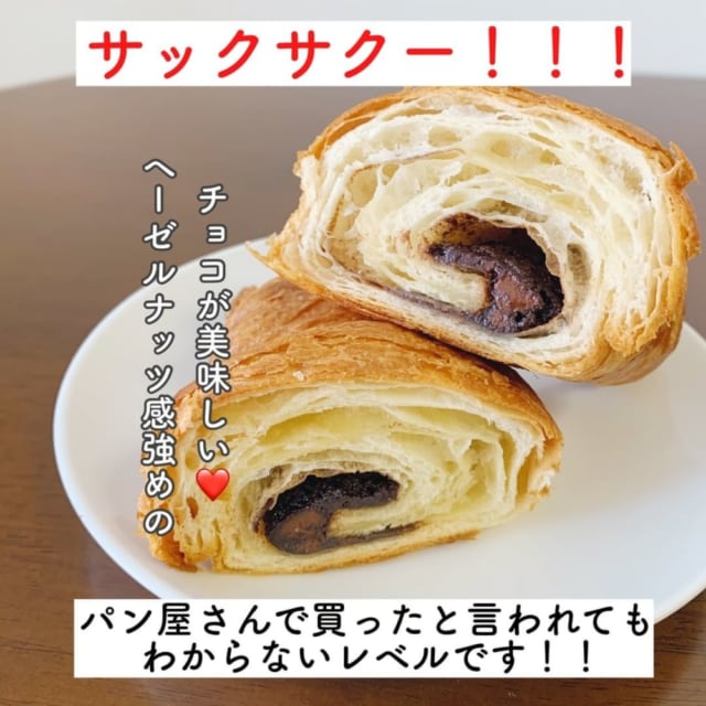 チョコクロワッサンの断面