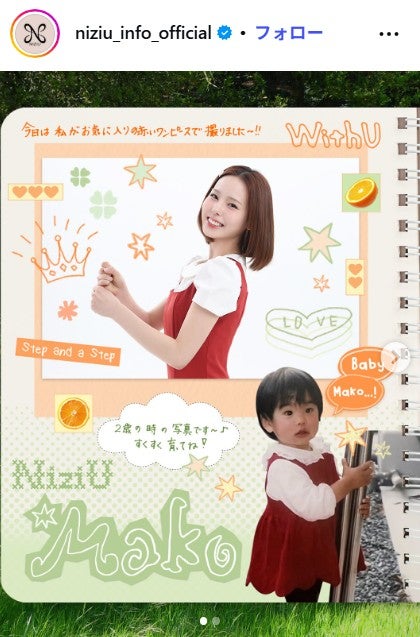 マコ／NiziU公式Instagramより