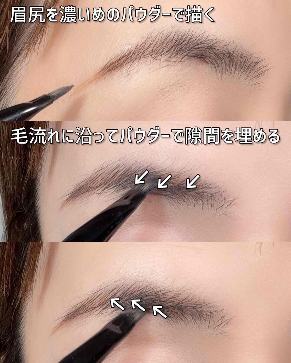 眉尻は濃いパウダー、自眉毛のある箇所は淡めのカラーで隙間を埋める