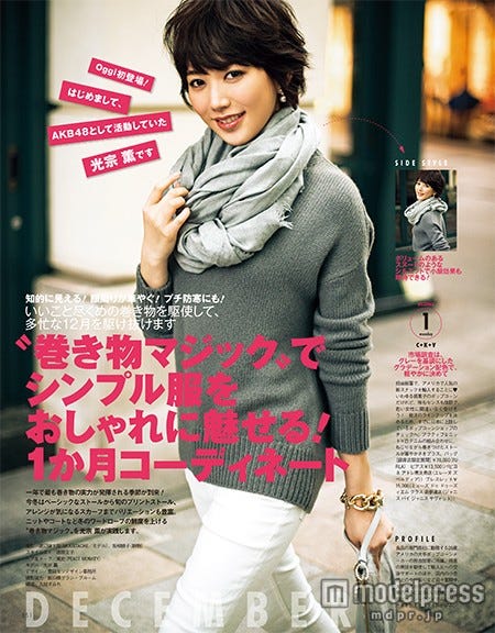 光宗薫(C)Oggi12月号 撮影/渡辺謙太郎