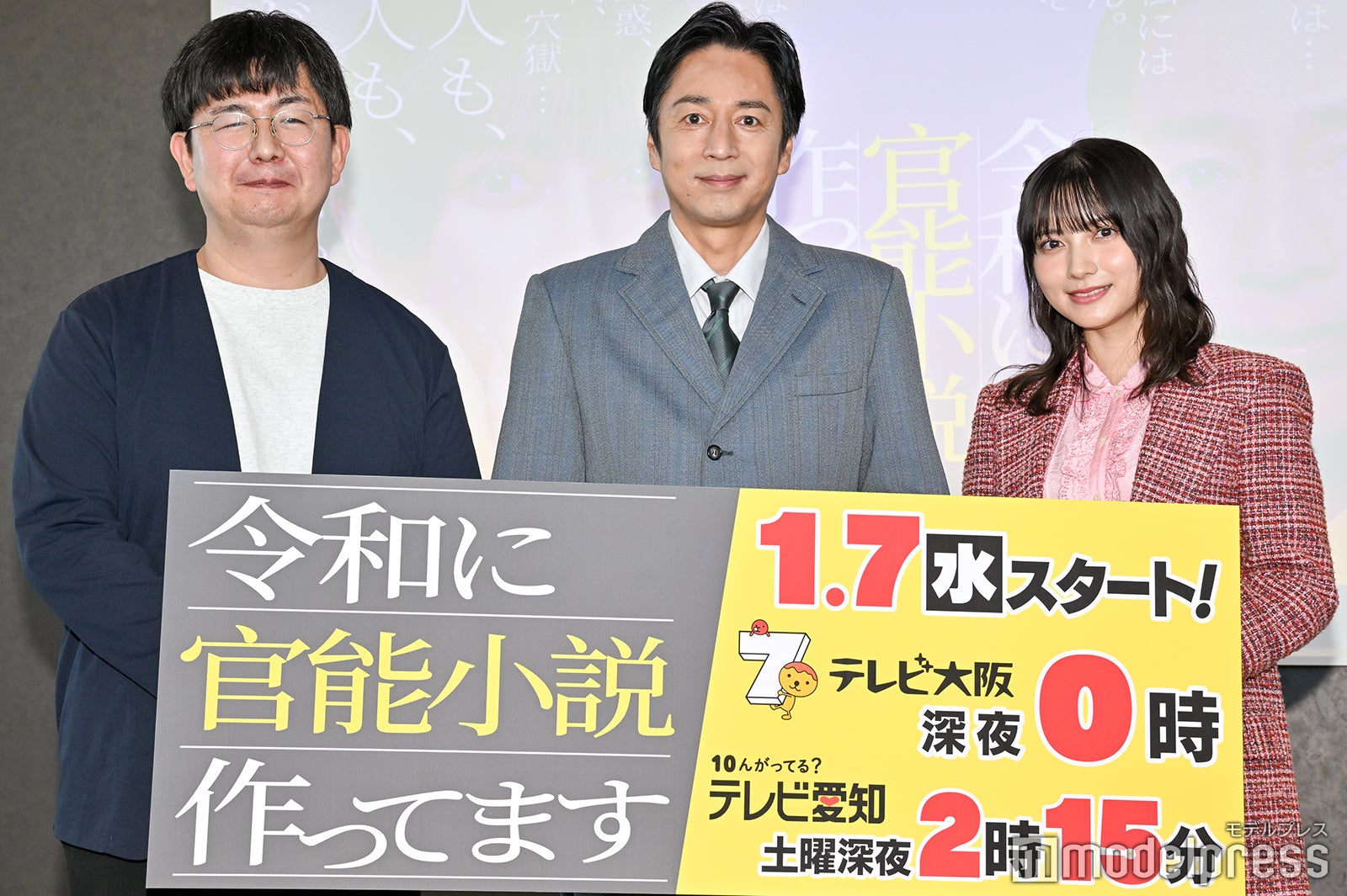 山口淳太監督、徳井義実、桃月なしこ（C）モデルプレス