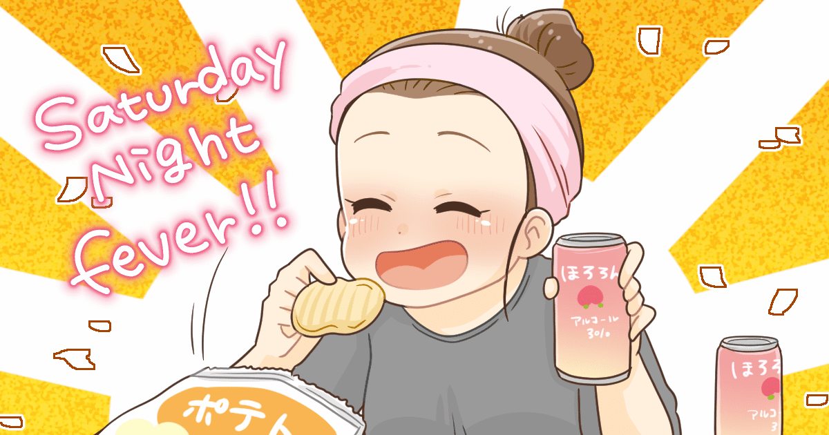 ＜扶養内パート勤務＞暴食とムダ遣いが止まらない！仕事終わりのご褒美メシで支出増