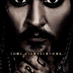 『パイレーツ・オブ・カリビアン/最後の海賊』待望の最新予告編が解禁
