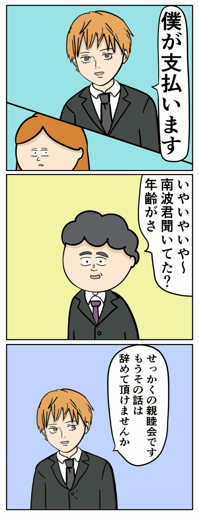 第49話