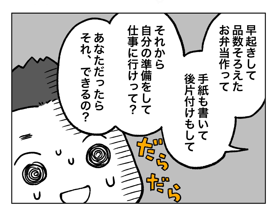愛妻弁当に文句8_3