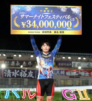 【競輪】高知サマーナイトF 吉田拓矢が直線抜け出してG2初制覇「素直に喜びたい」