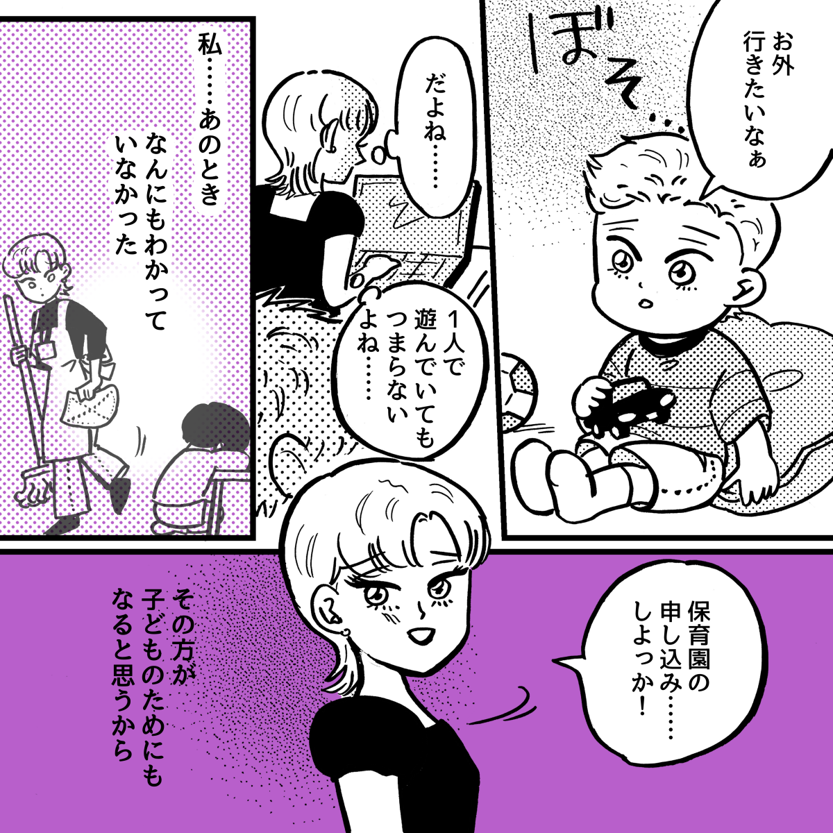 5-5-1【5話】在宅勤務だと『学童の利用ができない』って……マジ？