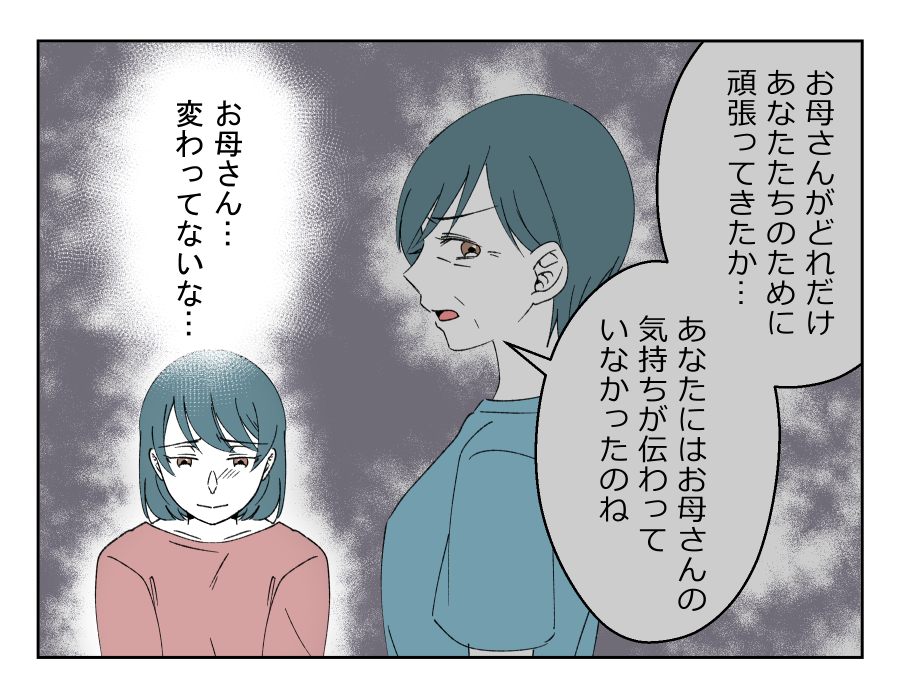 【母親は自己犠牲がゼッタイ！】娘の気持ち「親の頑張りが重」＜第14話＞＜第15話＞#4コマ母道場