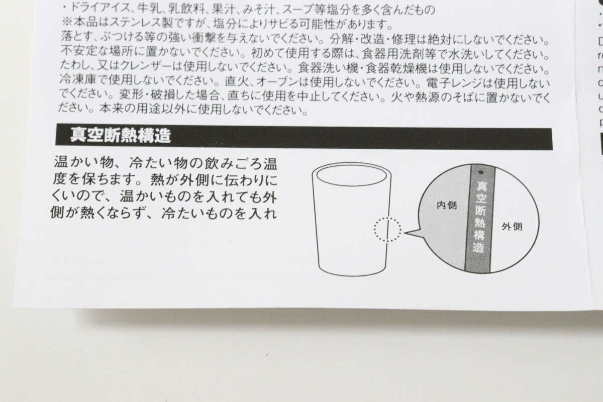 ダイソー 真空2重ステンレスタンブラー(シルバーカラー) ダイソーの真空2重ステンレスタンブラー(シルバーカラー)の説明書