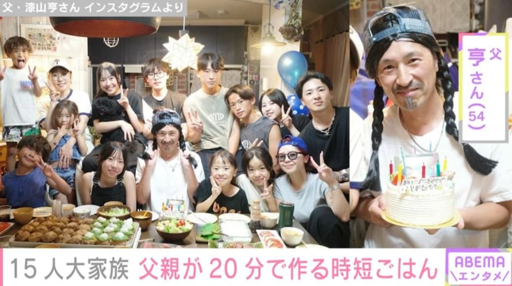6男7女15人大家族「うるしやま家」父親・亨さんが20分で作る時短ごはんに反響「手際がよい」などの声