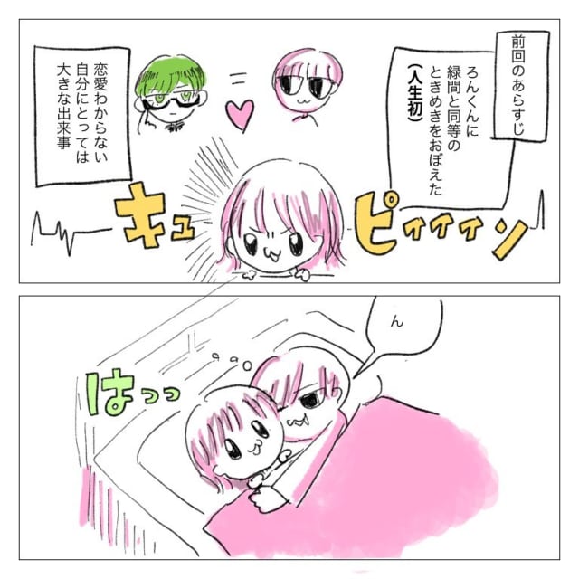 これって脈ナシかな 人生初のときめきを彼におぼえた私 でも彼の態度に変化はなくその日は終わって ガチ恋してみた 17 モデルプレス