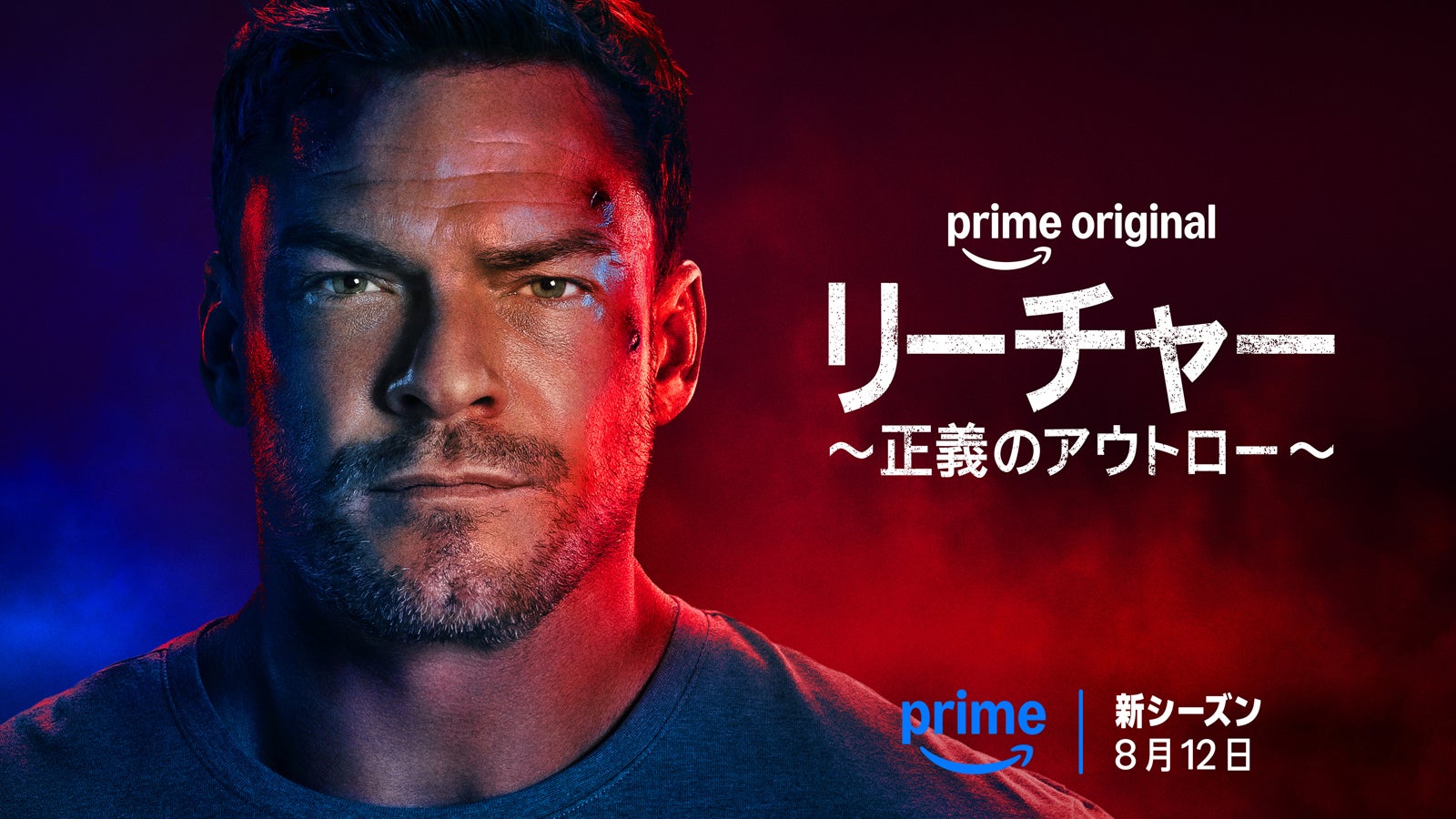 Prime Original『リーチャー ～正義のアウトロー～』 シーズン4（C）Amazon MGM Studios