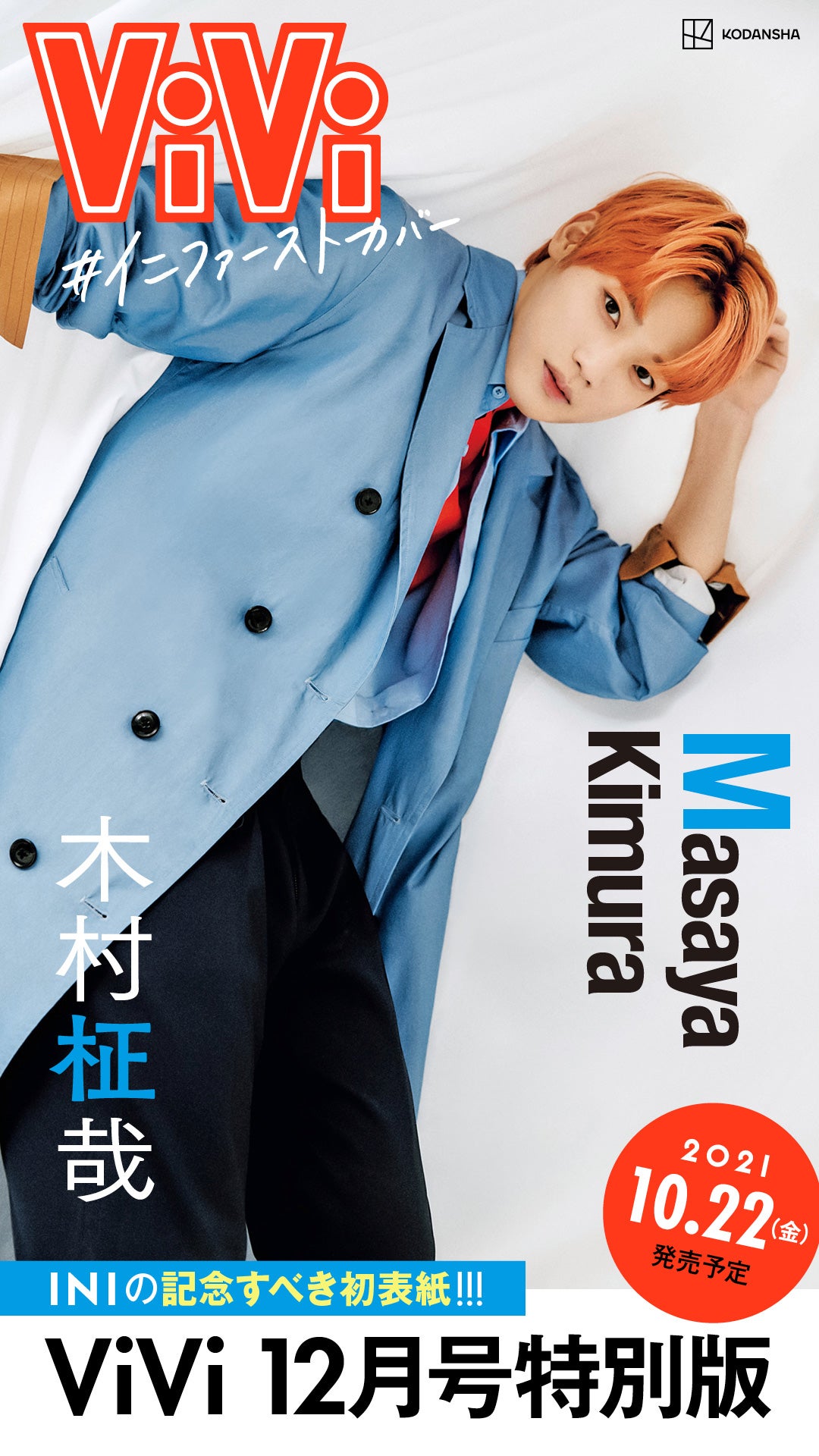 木村柾哉デジタルサイネージ広告（画像提供：講談社）