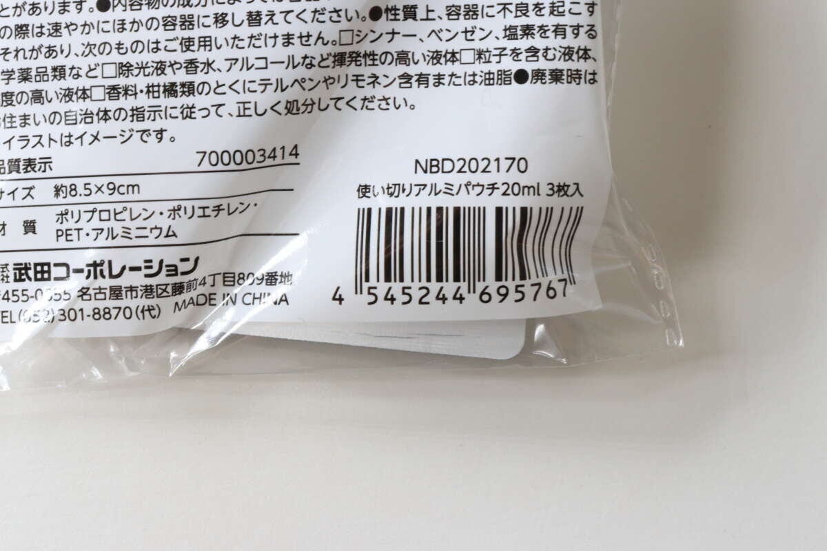 使い切りアルミパウチ20ml