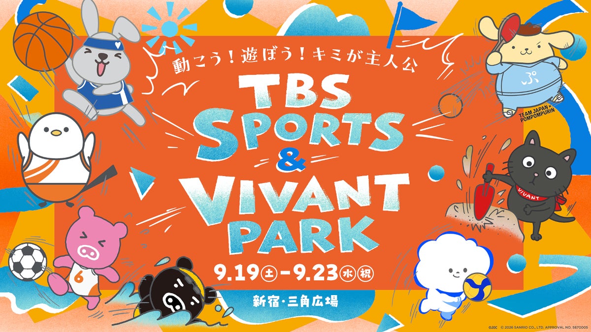 「VIVANT」ドラム＆チョッキー、サンリオキャラとSPコラボ決定 ハローキティ＆ポムポムプリンとダンス披露【TBS SPORTS＆VIVANT PARK】