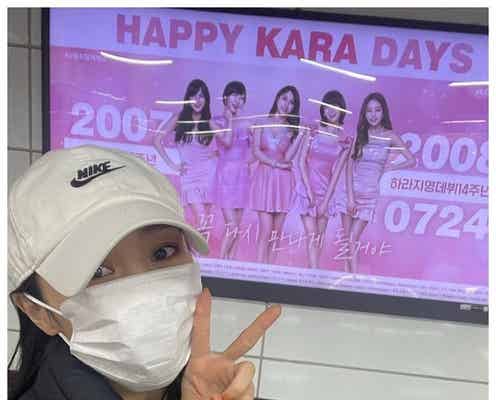 ニコル、KARAデビュー15周年で「私の人生の半分」ファンからの祝福に感謝