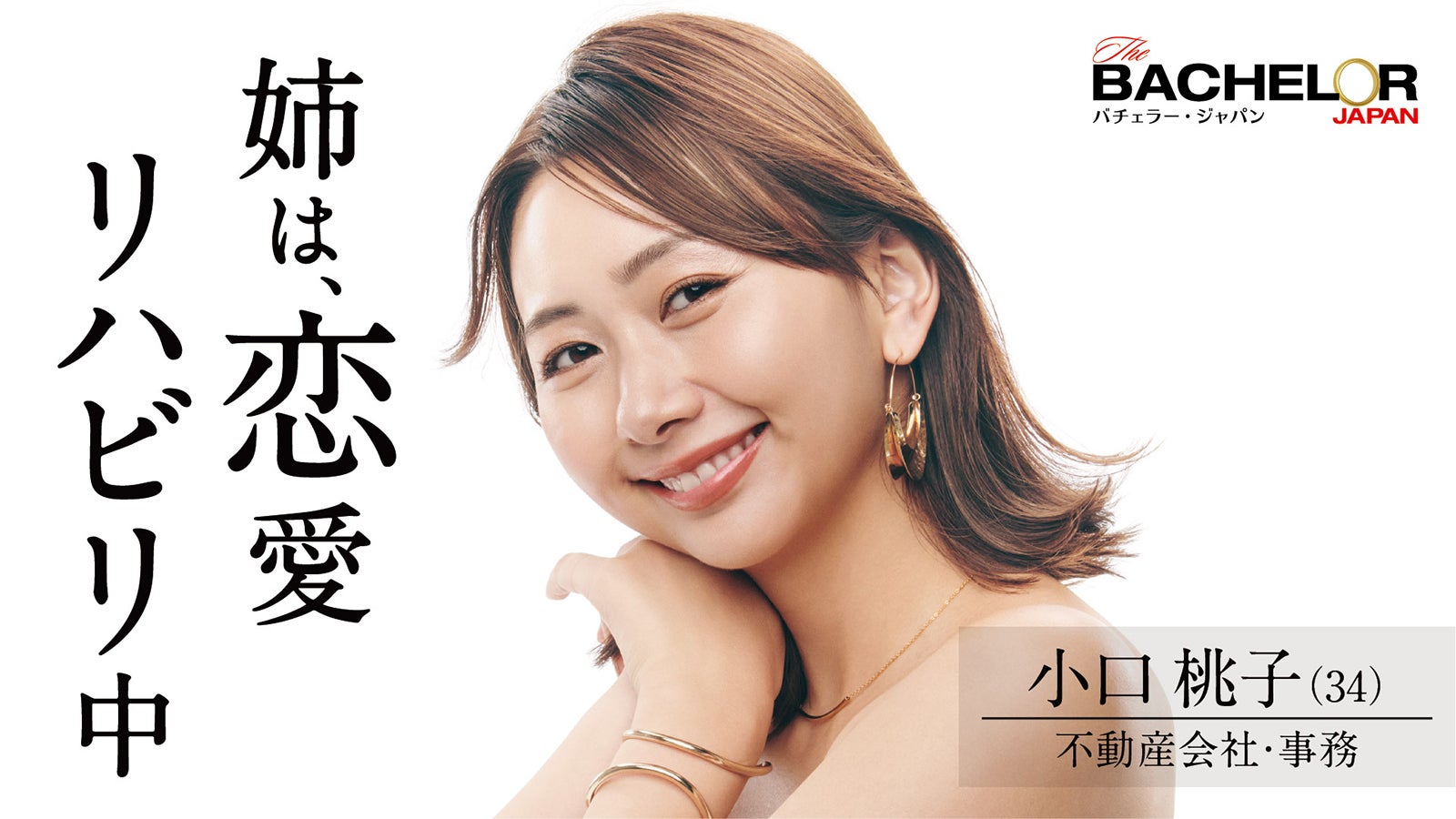 指原莉乃「バチェラー」参加の友達明かす「しばらく連絡とれ