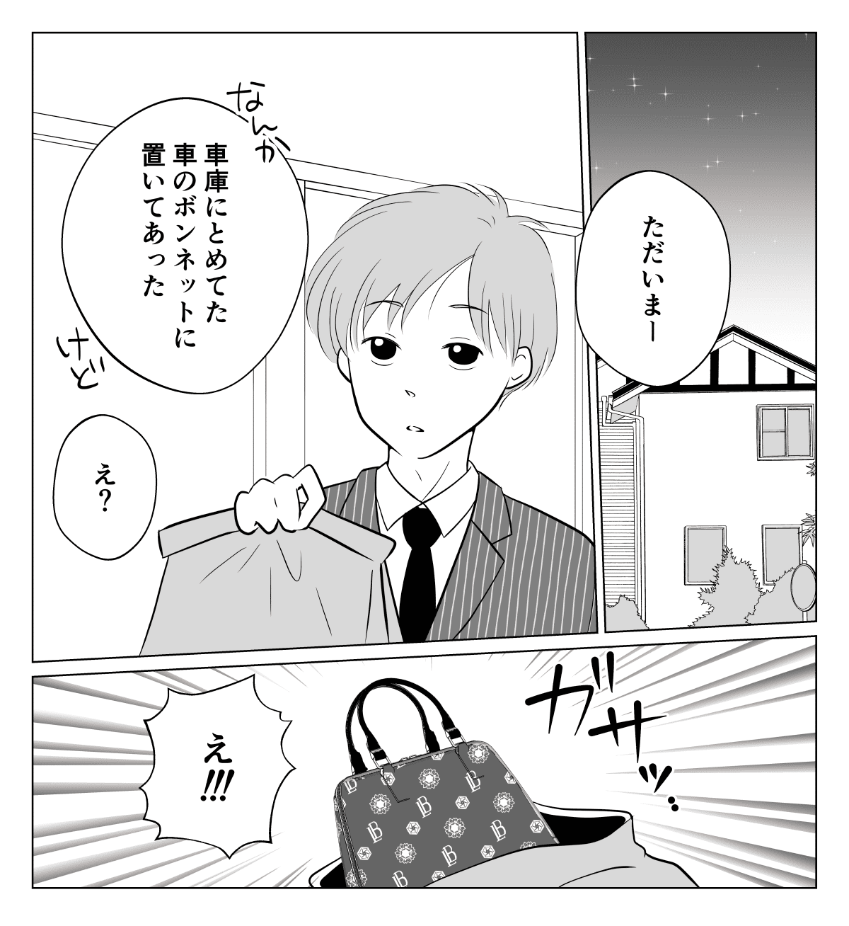 ママ友 ブランドのバッグ貸して 他のバッグもね なぜ私の持ち物を把握してるの 中編 まんが モデルプレス ママ友 ブランドのバッグ貸して 他のバッグもね なぜ私の持ち物を把握してるの 中編 まんが モデルプレス