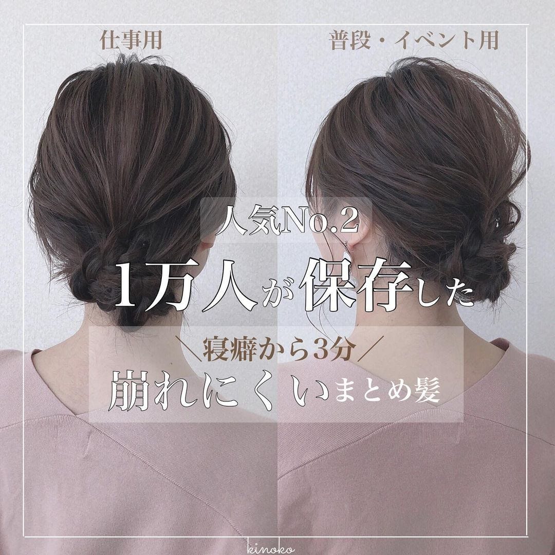 巻かないのにおしゃれなミディアムのヘアアレンジ 不器用さんでも簡単なテクニック モデルプレス