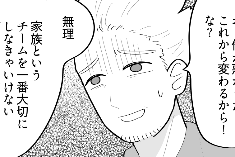 ＜サッカー観戦に15万！？＞私の結論「いない方がマシ！」戦力外通告をされた夫は…【第4話まんが】