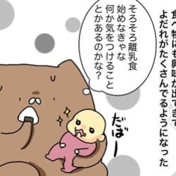 口唇口蓋裂ベビー、離乳食どうする?【口唇口蓋裂ちゃん、育ててます61】