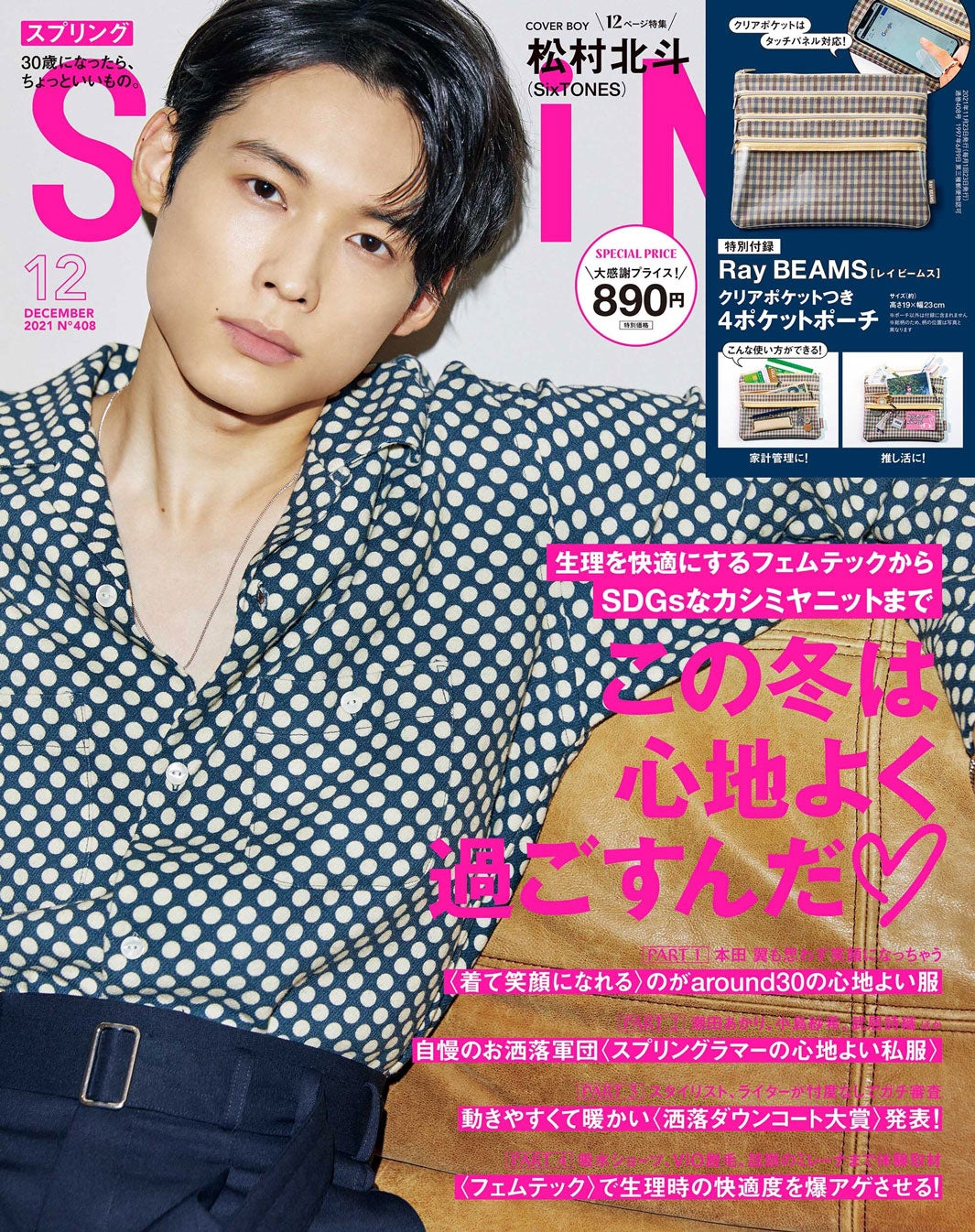 SixTONES 松村北斗くん セット ② | kensysgas.com