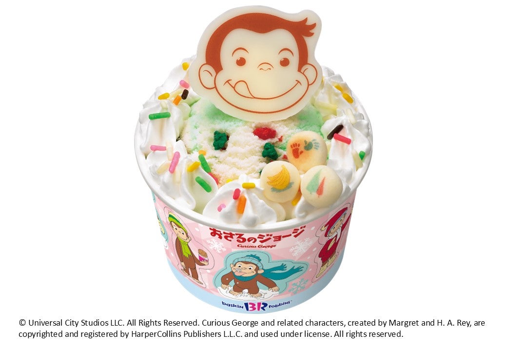 ハッピーフレンズおさるのジョージ（C） ＆ R UCS LLC and HC LLC