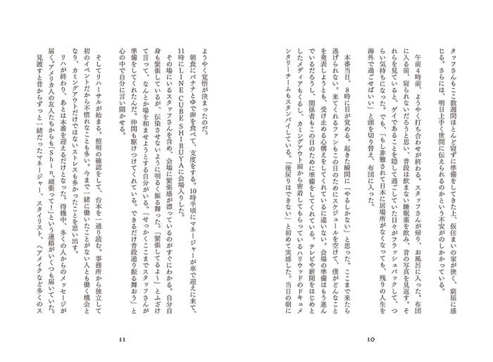 與真司郎フォトエッセイ「はじめに」中面2(C)講談社