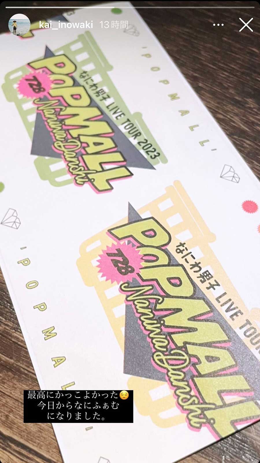 井之脇海公式Instagramのストーリーズより