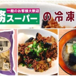 【業務スーパー】リピしない理由がない!500gで165円の激うま冷食