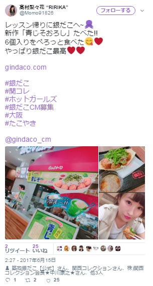 髙村 梨々花さんtwitterより